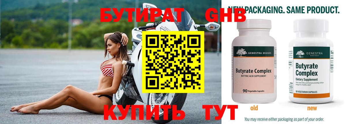 БУТИРАТ  Бутират GHB  Вход с VPN  Курчалой 