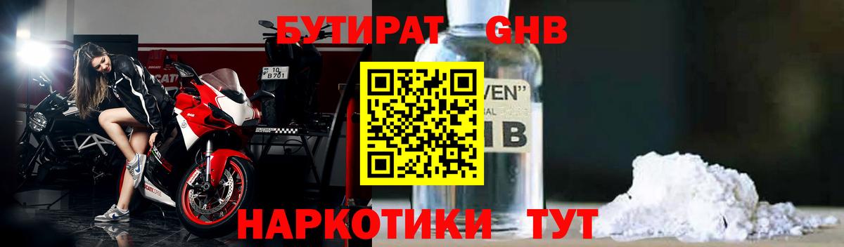 БУТИРАТ 1.4BDO Курчалой