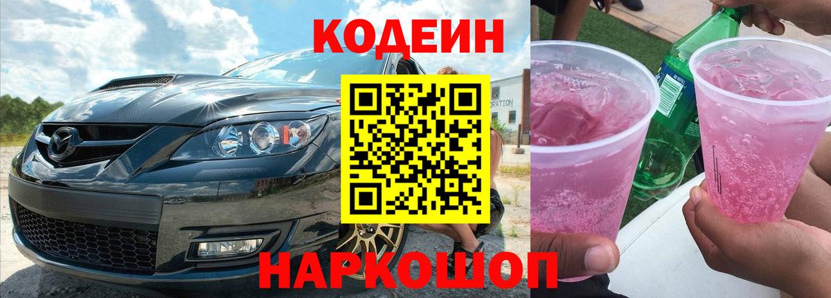 Кодеин напиток Lean (лин)  Вход с VPN  Курчалой 