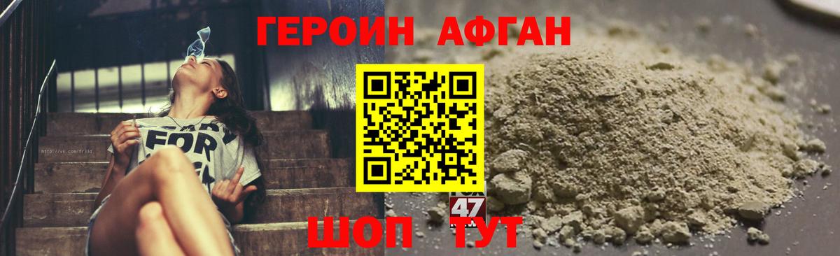 ГЕРОИН Афган Курчалой