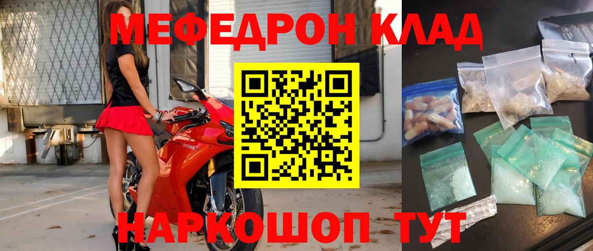 МЯУ-МЯУ кристаллы  Мефедрон 4 MMC  МЕФ  Меф  Вход с VPN  Курчалой 